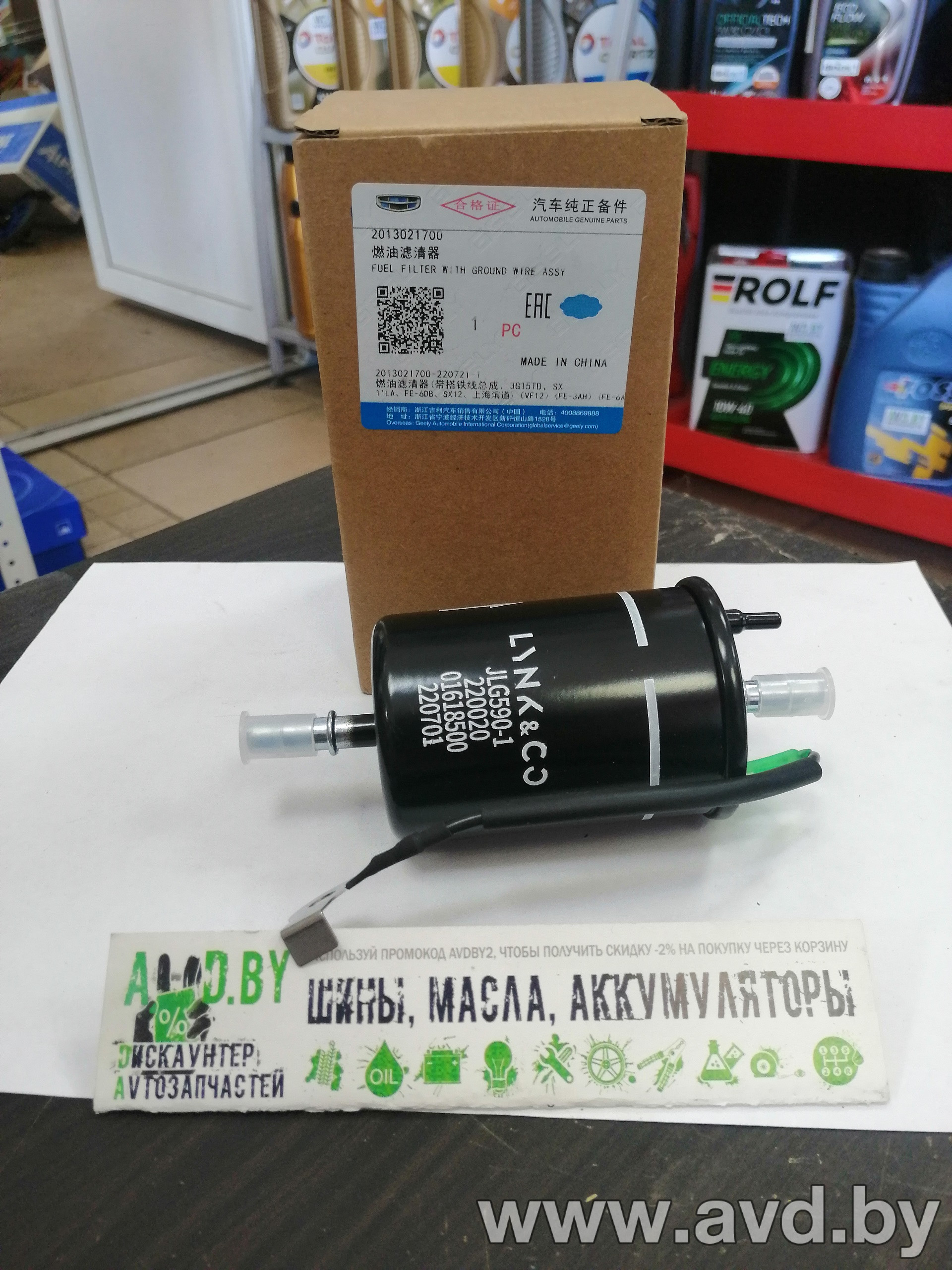 Топливный фильтр Фильтр топливный 2013021700 1